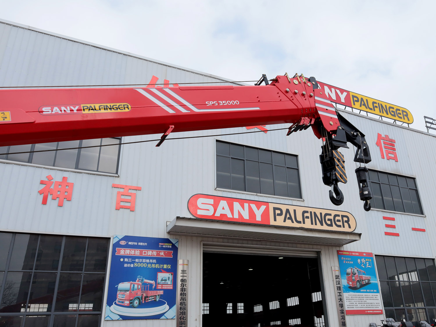 解放J6P前四后八上裝三一14噸直臂式吊機(帶1.5噸原廠副鉤) 解放J6P前四后八上裝三一14噸直臂式吊機(帶1.5噸原廠副鉤)